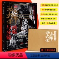 [正版]分镜绘图本动画大师课:画幅与分镜 梦工厂迪士尼动画大师Marcos Mateu-mestre现身说法动画制