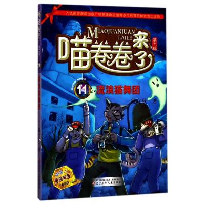 正版新书]流浪猫舞团段立欣9787531571711