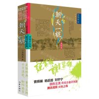[N]朝天一棍(第2卷全新修订版)/说英雄谁是英雄-9787521218916