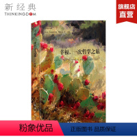 [正版]幸福,一次哲学之旅 弗雷德里克·勒诺瓦 精装版 外国文学 图书 新经典