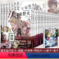 [正版]全套30册文豪野犬书小说1-7+外传+漫画1-22 新增21-22 朝雾卡夫卡动漫画人气异能战斗小说动漫武侠侦