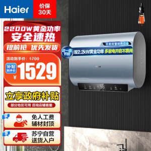 海尔(Haier)[BK1SE]60升双胆扁桶电热水器 双2200W黄金功率 享国家补贴 超一级能效超薄储水式