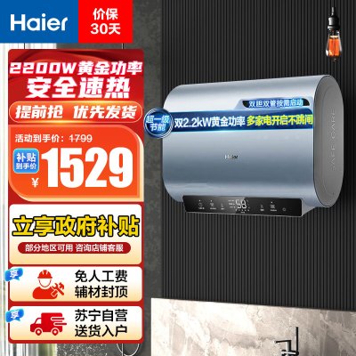 海尔(Haier)[BK1SE]60升双胆扁桶电热水器 双2200W黄金功率 享国家补贴 超一级能效超薄储水式