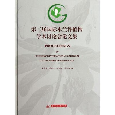 正版新书]第二届国际木兰科植物学术讨论会论文集夏念和97875609