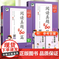 53阅读真题60篇六年级下册53小学基础练6年级上册语文阅读理解专项训练书同步练习册阶梯阅读真题100篇训练题5.3五三