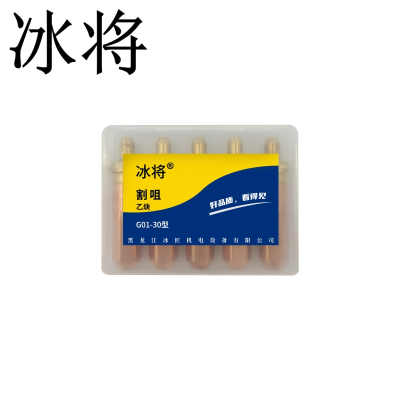 冰将 割咀液化气割嘴5个/盒 盒