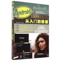 正版新书]Android智能穿戴设备开发从入门到精通(附光盘)张明星/