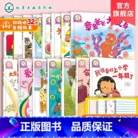 [全15册]铃木绘本3-6岁精选版 [正版] 上学第一天 3-6-8岁一年级入学幼儿启蒙少儿读物儿童绘本图画书 幼儿
