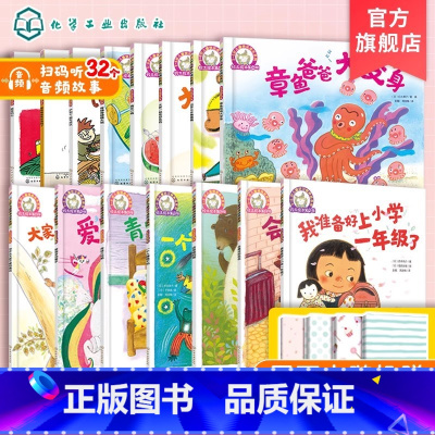 [全15册]铃木绘本3-6岁精选版 [正版] 上学第一天 3-6-8岁一年级入学幼儿启蒙少儿读物儿童绘本图画书 幼儿
