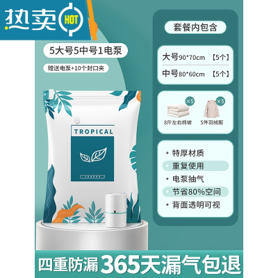 敬平JFK真空压缩袋家用收纳装衣服被子衣物整理抽气收缩棉被 超人气[5大+5中] 电泵1个 大号(100*70cm)