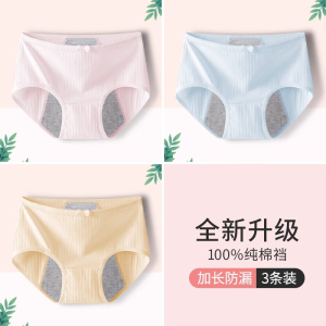 浪莎女童内裤少女生理裤纯棉大姨妈月经期防侧漏中学生卫生裤