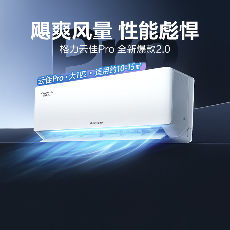 [格力官方旗舰店]格力空调云佳Pro新能效大一匹变频空调挂机KFR-26GW/NhMa1BG冷暖家用低音 新一级能效
