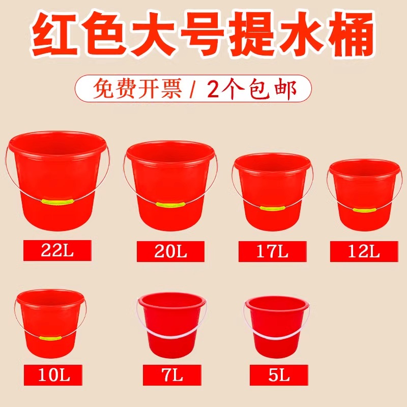 大号红色水桶塑料桶加厚洗车桶手提圆桶保洁专用清洁桶