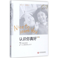 音像认识你真好陆凡 著;安妮 绘