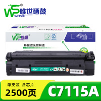 唯世硒鼓(Q2613A)C7115A 支