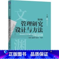 [正版]管理研究设计与方法 第2版 于晓宇 等 编 社会科学总论大中专 书店图书籍