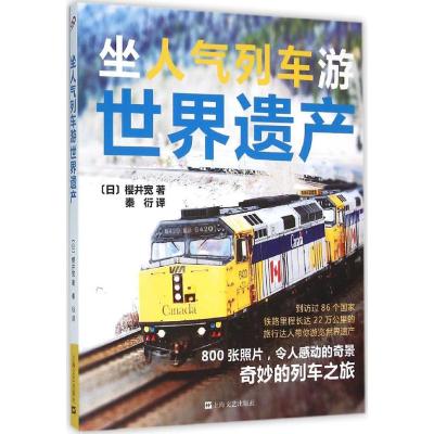 坐人气列车游世界遗产