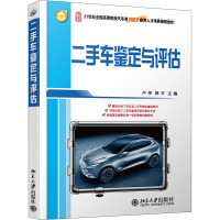 二手车鉴定与评估