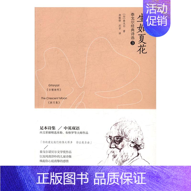 [正版]泰戈尔经典诗选:3:生如夏花 书店 泰戈尔 外国诗歌书籍 书 畅想书