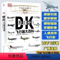 [正版]书籍DK飞行器大百科 (英)R.G.格兰特(R.G.GRANT) 化学工业出版社