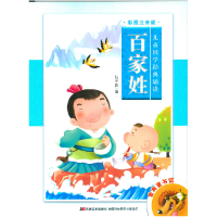 正版新书]儿童国学经典诵读-百家姓彩图注音版阮冬新97875386883