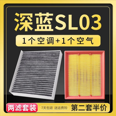 游枫亭适配长安深蓝SL03空调滤芯空气格原厂升级活性炭空滤冷气格滤清器