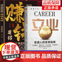 [抖音同款]立业正版书籍漫画图解赚钱有招 普通人的逆袭指南揭秘白手起家的底层逻辑 47条经商法则商业思维逆境破局成功励志