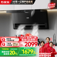 万家乐顶侧三腔AI自巡航变频油烟机 25m³/min低噪挥手智控自清洗烟灶联动 家用抽油烟机CXW-320-TAK8