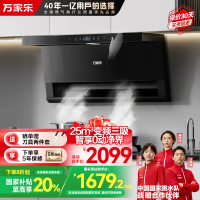 万家乐顶侧三腔AI自巡航变频油烟机 25m³/min低噪挥手智控自清洗烟灶联动 家用抽油烟机CXW-320-TAK8
