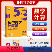 [数学专项]计算题 八年级 人教版 [正版]曲一线53五年中考三年模拟初中数学专项突破2025版八年级人教版计算题五三