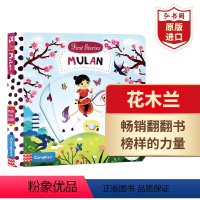 花木兰 [正版]花木兰 英文原版 Mulan 纸板机关书 经典中国传统故事 儿童启蒙绘本 搭森林王子 木偶奇遇记 白雪公