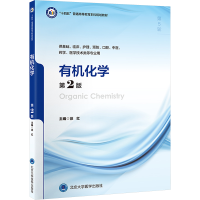 正版新书]有机化学 第2版徐红编9787565930560