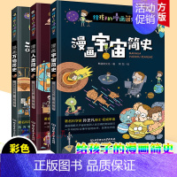 漫画万物简史+漫画宇宙简史+漫画人类简史 [正版]全3册 漫画宇宙简史+漫画万物简史+漫画人类简史 彩绘漫画少儿彩绘版科