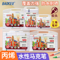 宝克(BAOKE)MP2947 丙烯马克笔 高密度耐磨纤维笔头 覆盖力强 1套