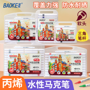 宝克(BAOKE)MP2947 丙烯马克笔 高密度耐磨纤维笔头 覆盖力强 1套