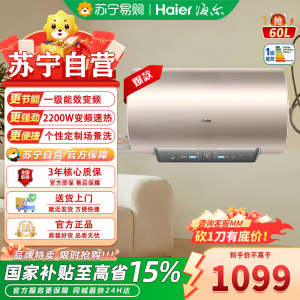 海尔EC6002-MA3U1一级能效金刚无缝胆60升储水式电热水器2200W快速加热节能环保