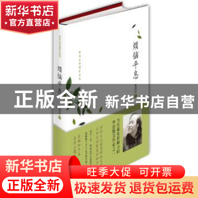 正版 烦恼平息 林清玄著 河北教育出版社 9787543488472 书籍