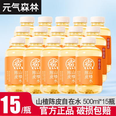 元气森林自在水500ml*15瓶整箱陈皮山楂水轻泡煮无糖植物饮料