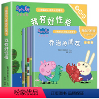 心理成长绘本:我有好性格 共5册 [正版]小猪佩奇绘本儿童故事书幼儿园0-1-2-3&mdash;6岁宝宝睡前故事亲子早
