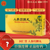 同仁堂人参归脾丸10丸气血不足益气补血食少乏力心悸失眠面色萎黄