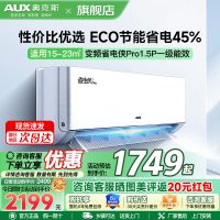 奥克斯(AUX)空调 1.5匹挂机 新一级能效 变频 冷暖两用 节能省电 家用卧室壁挂式空调省电侠Pro 2025年新品
