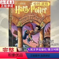 哈利.波特与魔法石(英汉对照版) [正版]哈利波特与魔法石 英汉对照原版 JK·罗琳著 哈利波特系列故事 7-10-1