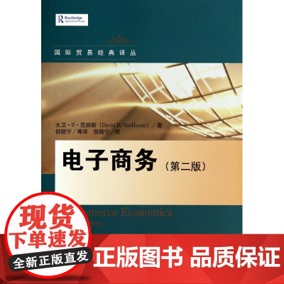 电子商务(第2版)/国际贸易经典译丛