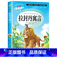 拉封丹寓言 [正版]冰心散文集中小学生精选儿童文学全集6-7-8-9-10-12岁初中生青少年版小学生课外阅读书籍三四年