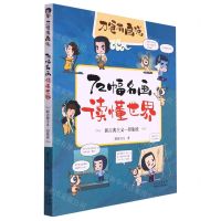 [N]72幅名画读懂世界(新古典主义-印象派)/刀爸有画说-9787530159330