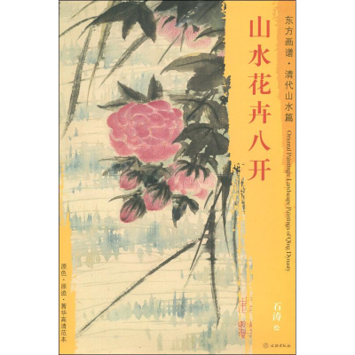 [M]山水花卉八开-9787501052820