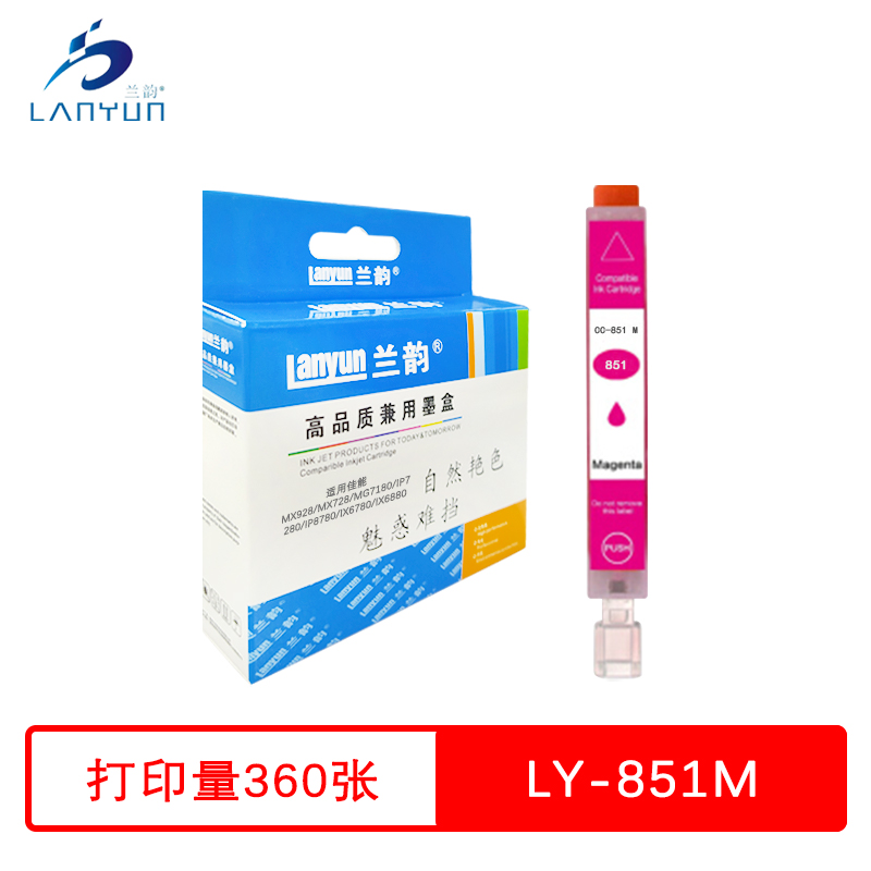 兰韵 红色墨盒 LY-851M 适用佳能MX928/MX728/MG7180/iP7280/iP8780/iX6780