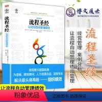 [正版] 流程圣经 东方出版社
