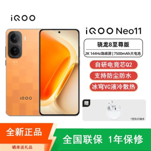 [全新] iQOO Neo11 像素方橙 12GB+256GB 骁龙8至尊版 自研芯Q2 100W 7500毫安大毫安