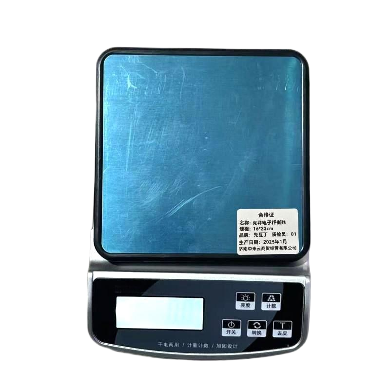 先互丁 克秤电子秤衡器 16*23cm 台